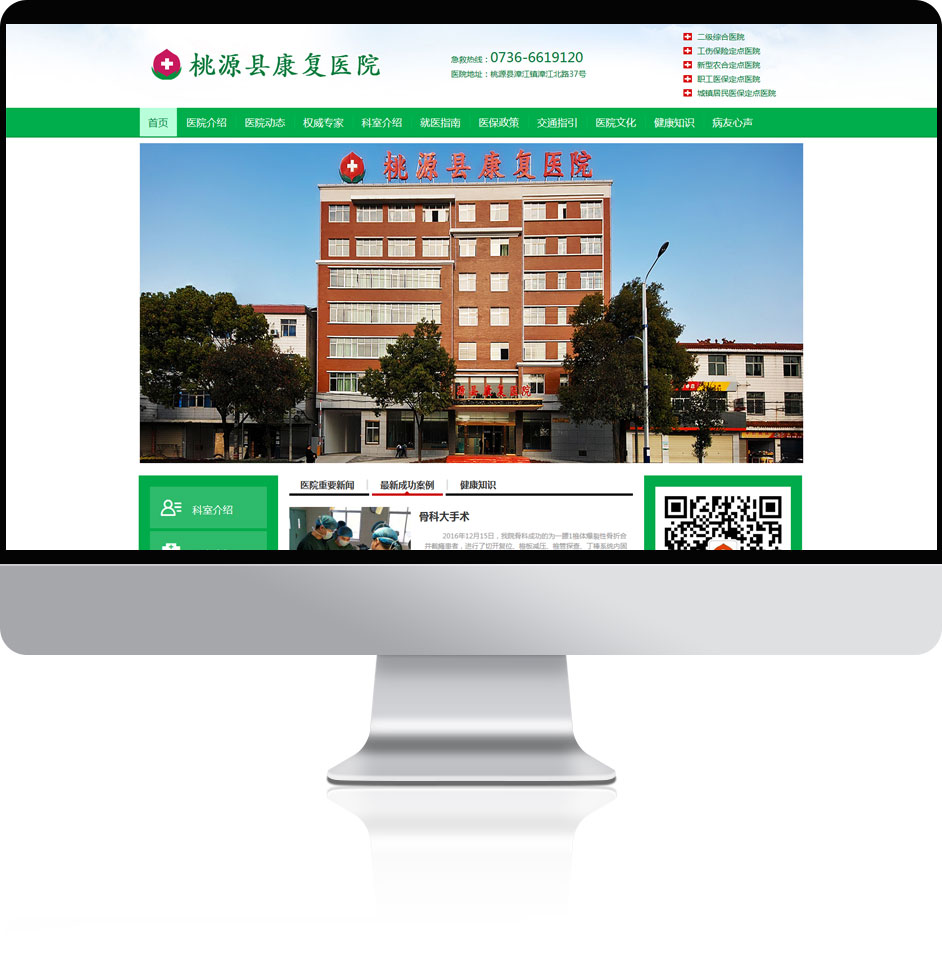 桃源县康复医院,万讯互动，常德网站开发，常德网络公司，常德网站设计