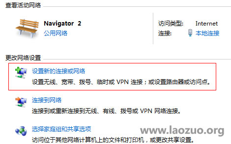 Windows7设置PPTP登录账户教程 实现全局VPN-常德网站建设,常德网站设计