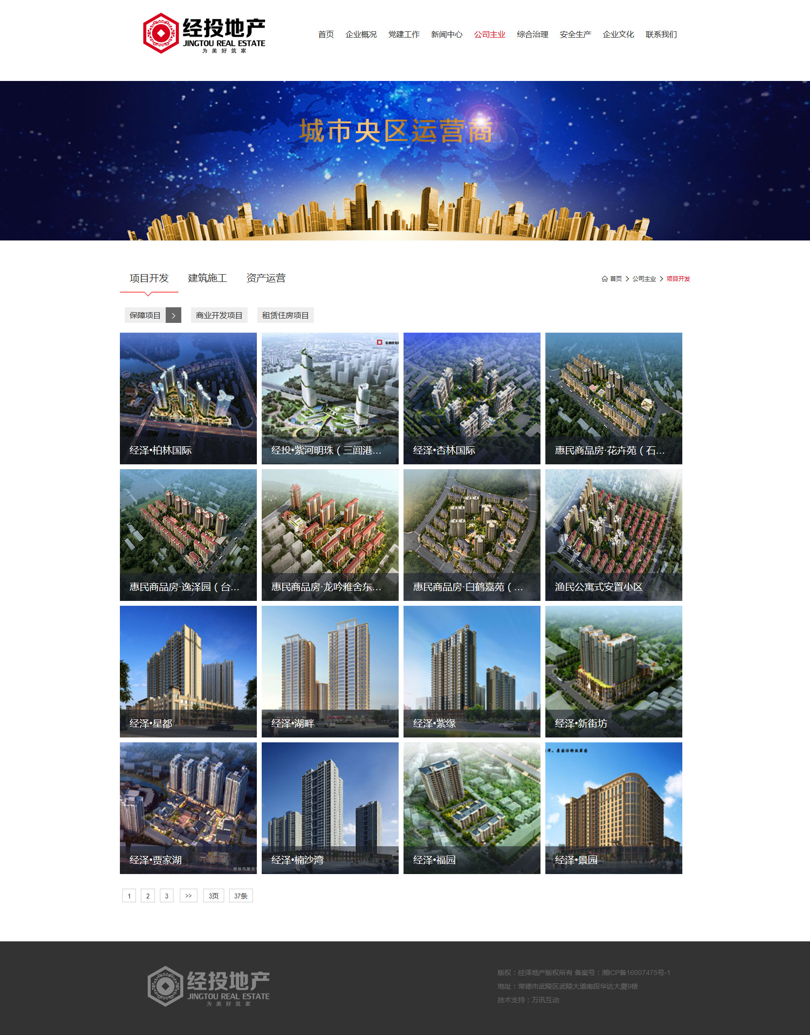 常德经投地产，常德网站建设微信小程序开发，常德网站建设，常德网站开发，经投网站房地产列表