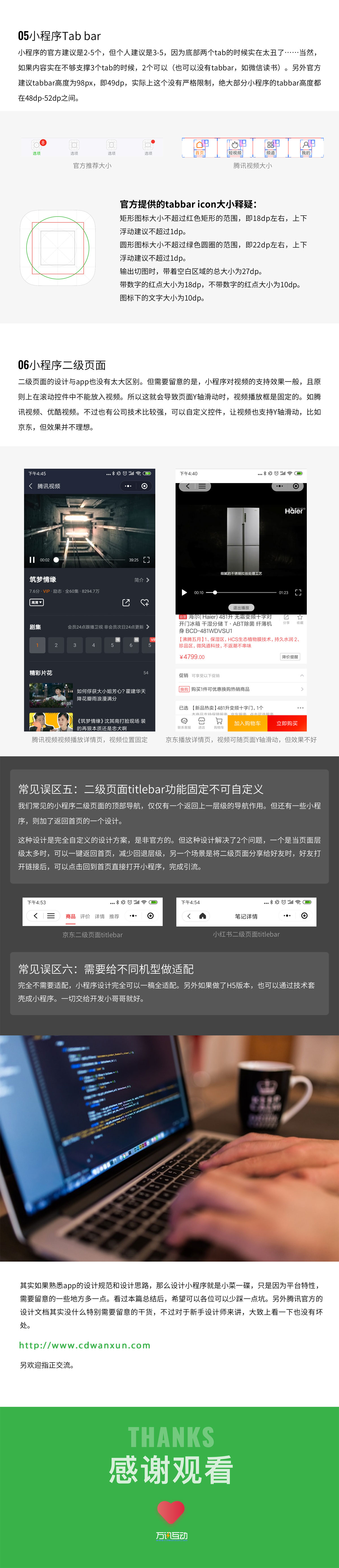 常德微信小程序，常德网站建设，常德网页设计，万讯互动，系统建设