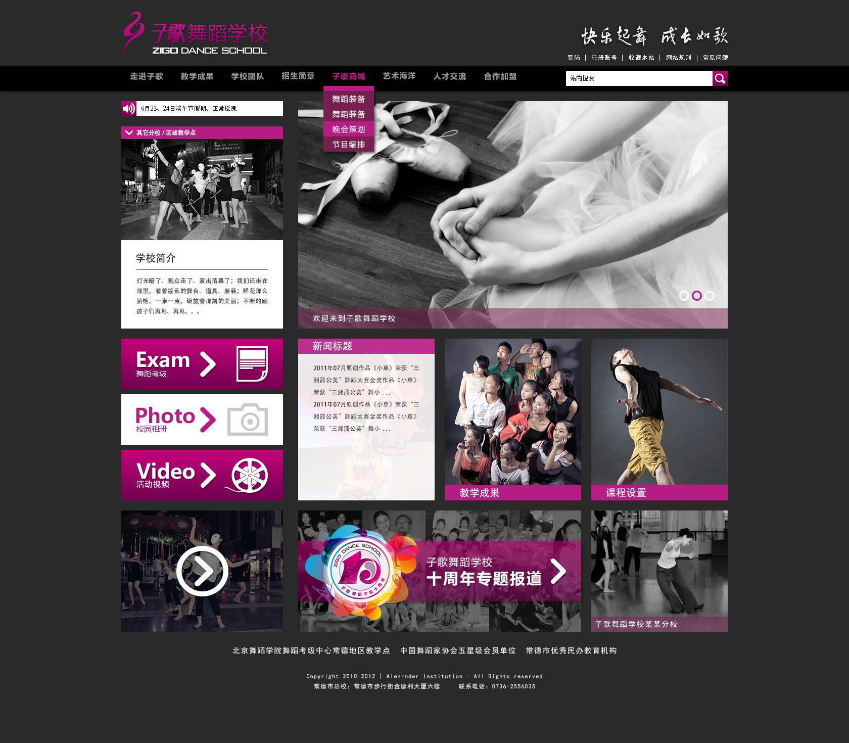 子歌舞蹈网站首页设计稿