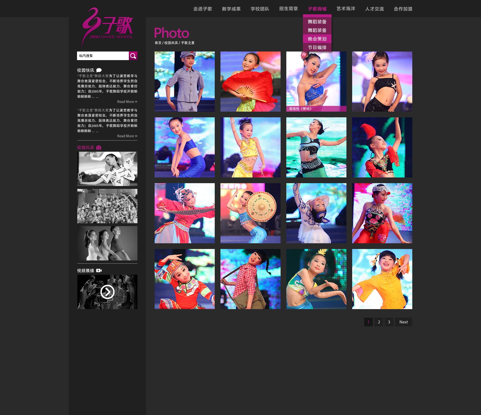 子歌舞蹈网站列表页设计稿