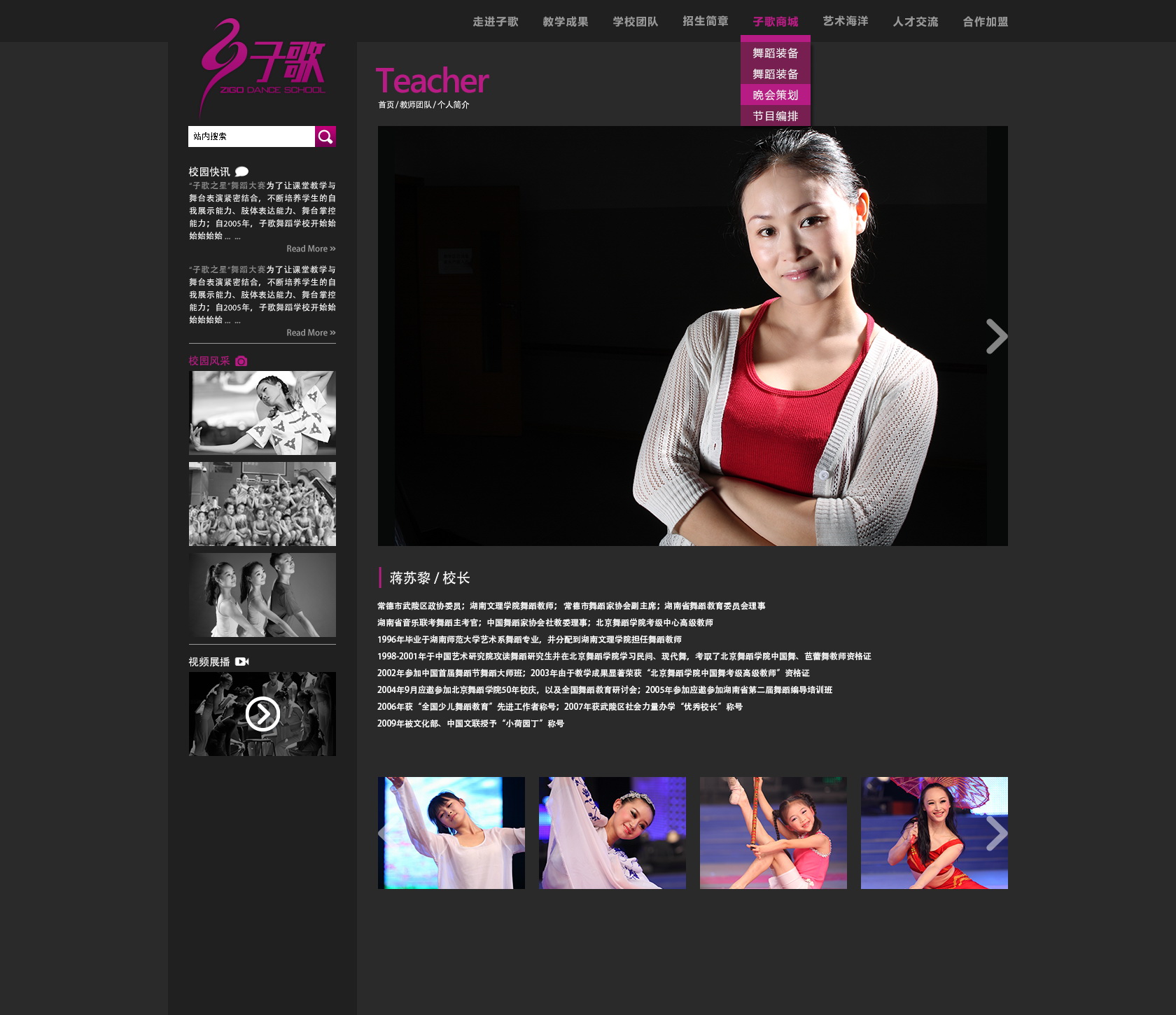 子歌舞蹈网站详情页设计稿