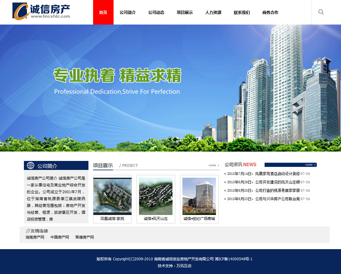 常德网站建设-诚信房产