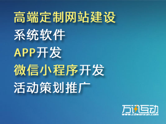 常德网站建设-常德网络公司万讯互动