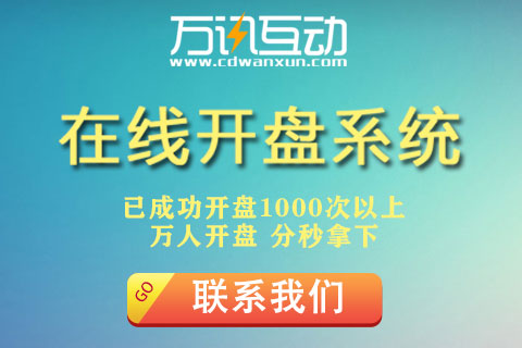 万讯互动企业网站建设的基本流程