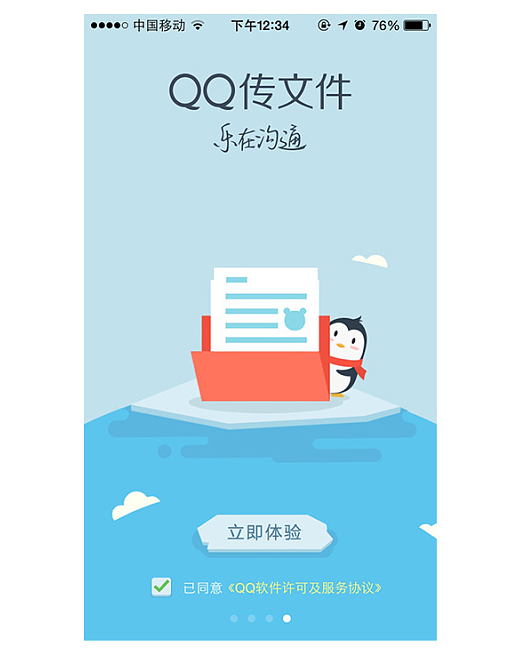 登录注册APP页面-用户引导页 案例讲解,常德网站建设,常德网站设计,常德高端网站制作,网页设计,SEO优化,网站开发,UI界面设计,常德高端网页设计案例