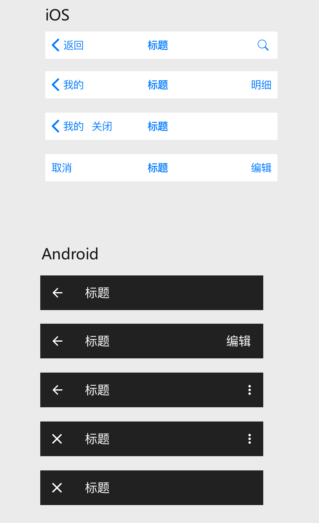 移动端设计规范 — UI栏类,常德网站建设,常德网站设计,常德高端网站制作,网页设计,SEO优化,网站开发,UI界面设计,常德高端网页设计案例,高端专业网站制作哪家好？万讯互动