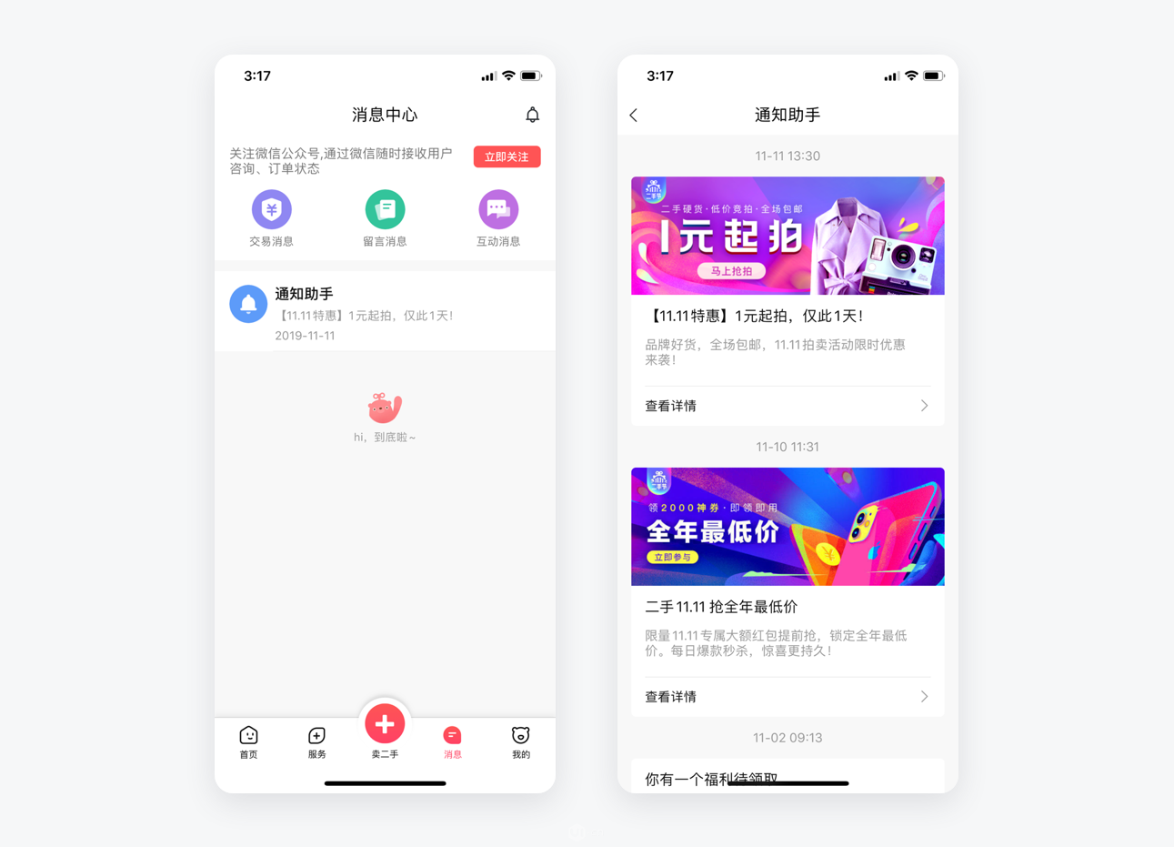 交互设计的细节-关闭取消案例讨论