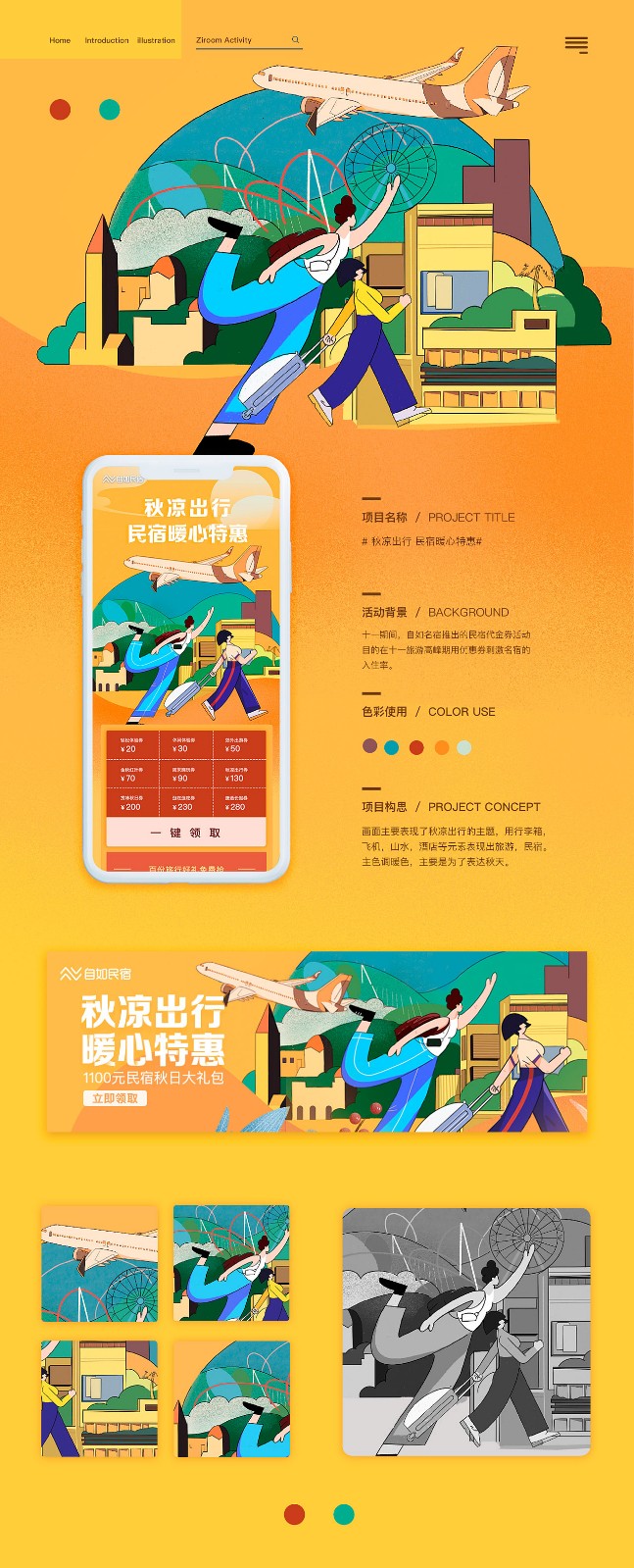 常德网站设计 画面注意表现了秋凉出现的主题,用行李箱、飞机、山水、酒店等元素表现出旅游、名宿。主色调为暖色,主要是为了表达秋天的感觉。常德网站设计万讯互动