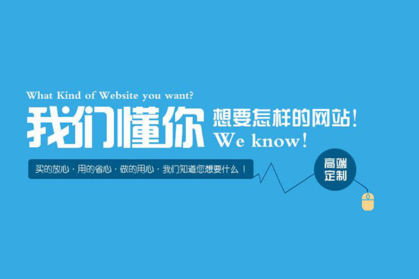 常德网络公司网站建设-万讯互动-我们懂你，给您一个属于您的定制网站