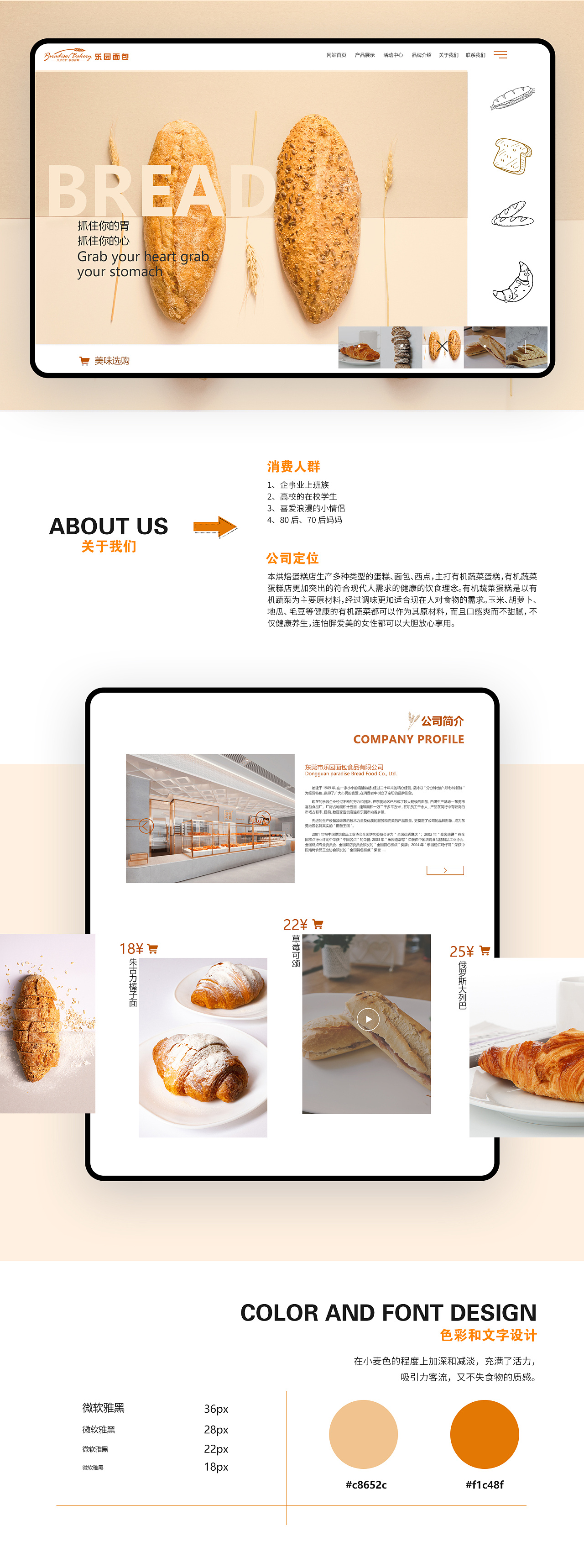 乐园面包企业官方网站设计-常德网站设计
