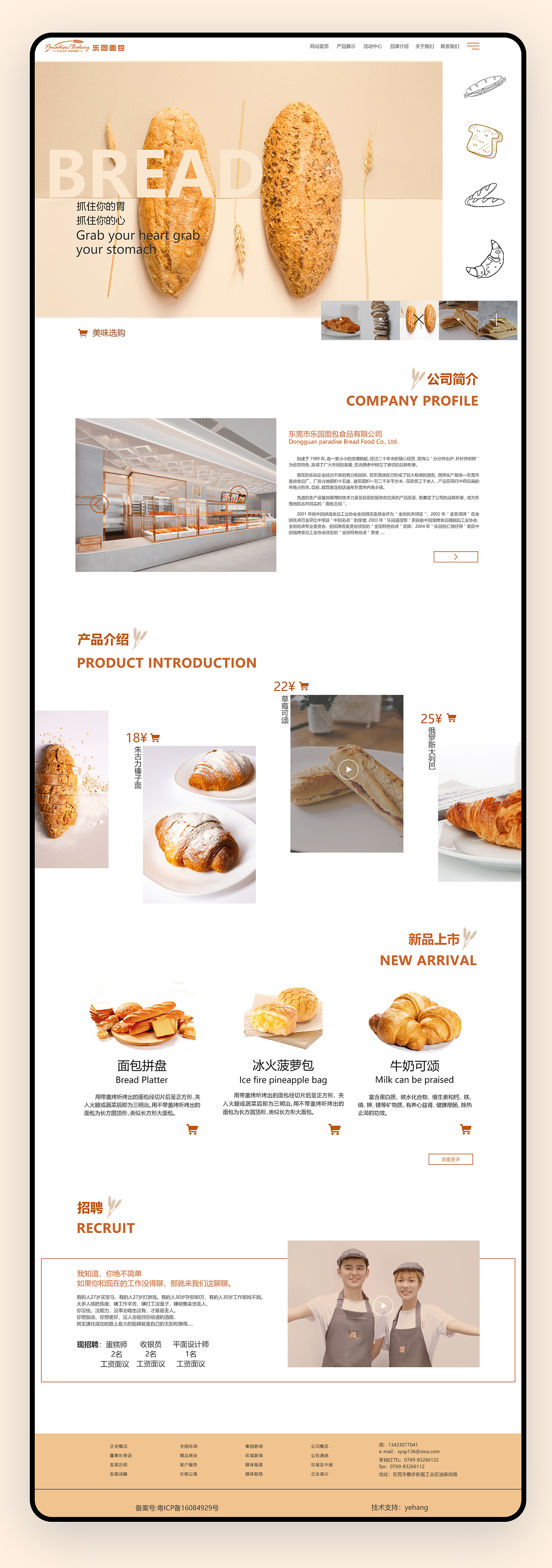 乐园面包企业官方网站设计-常德网站设计