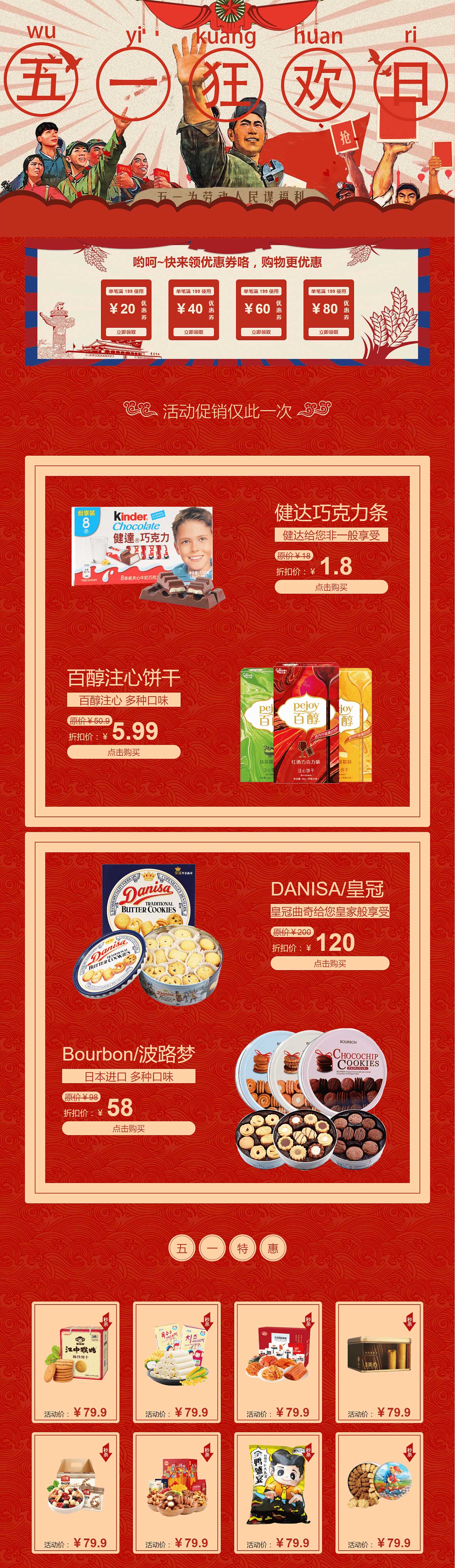 常德网站设计-五一狂欢活动 常德网站设计-五一狂欢活动