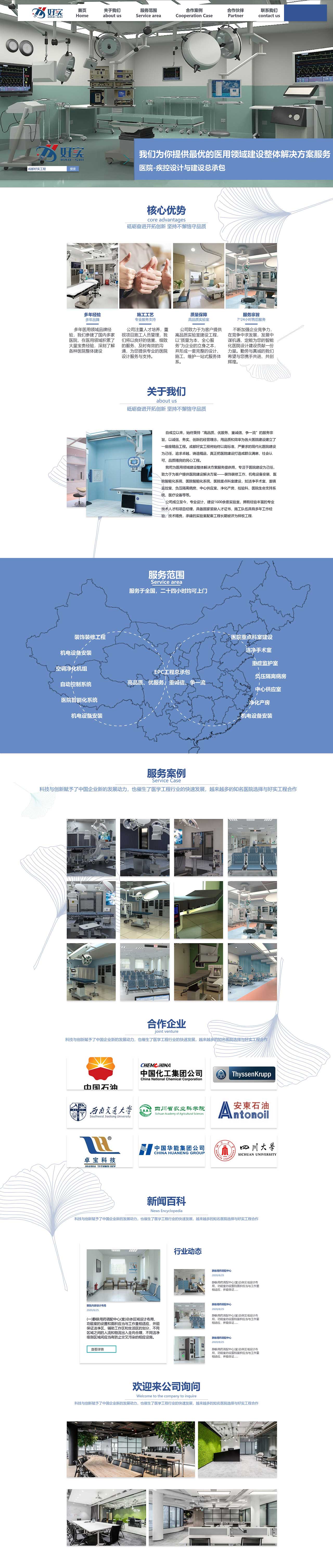 医疗器械网站设计