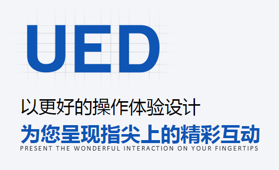 以更好的操作体验设计

为您呈现指尖上的精彩互动，从加法开始做减法，更高标准的UI界面设计