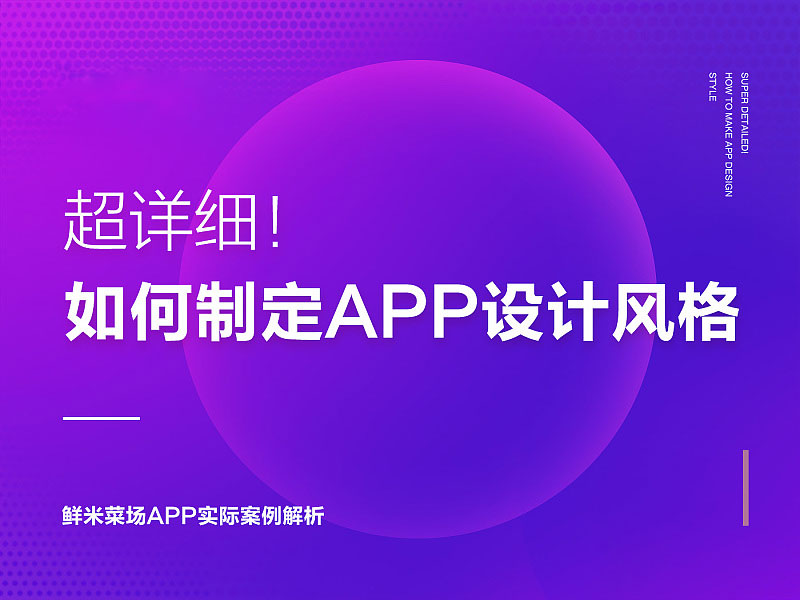 app详细UI设计过程