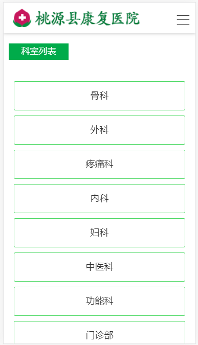 桃源县康复医院科室介绍