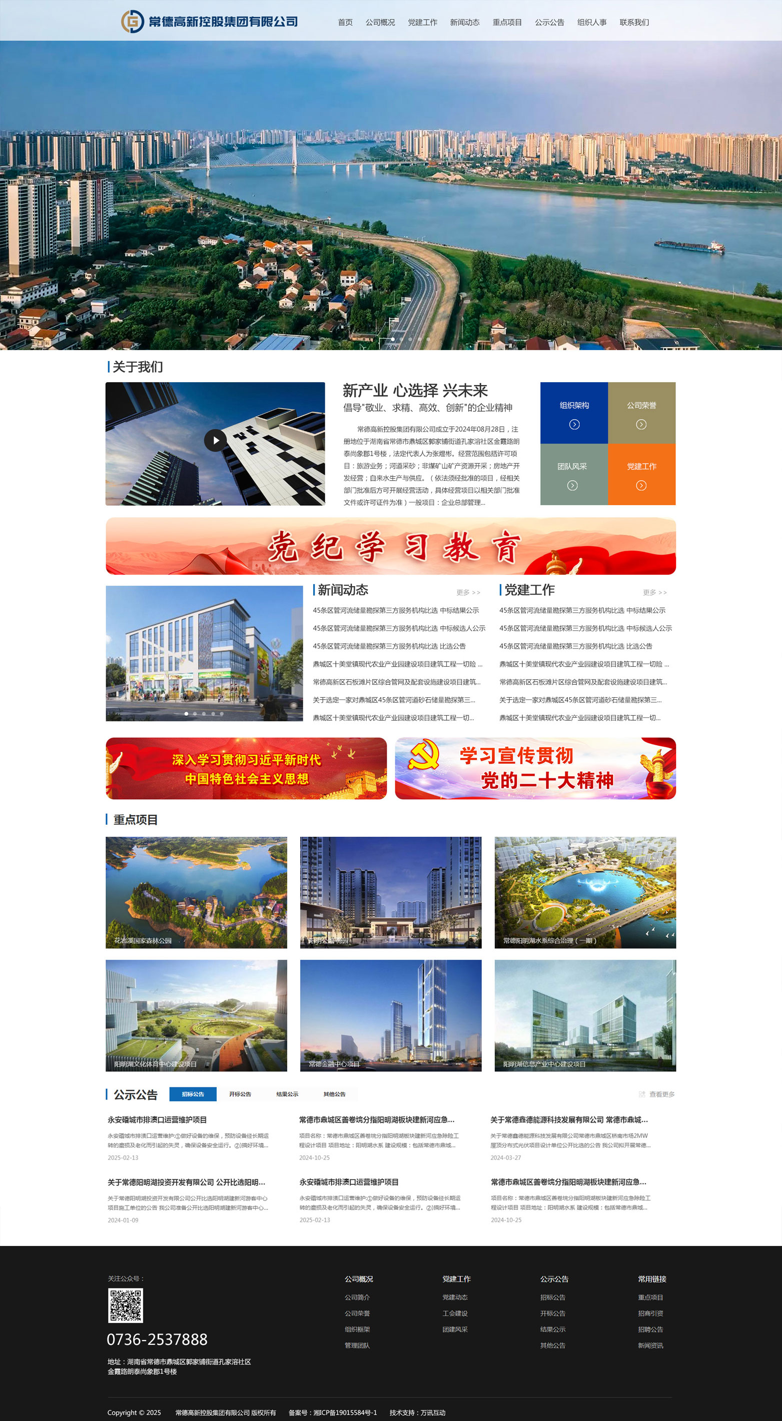 常德高新控股集团首页设计搞2.jpg