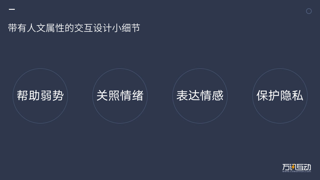 交互设计,如何做到惊喜？ 常德网站设计,常德网站开发,常德做网站,常德网站建设,万讯互动