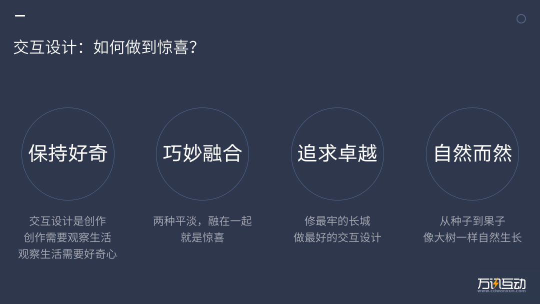 交互设计,如何做到惊喜？ 常德网站设计,常德网站开发,常德做网站,常德网站建设,万讯互动