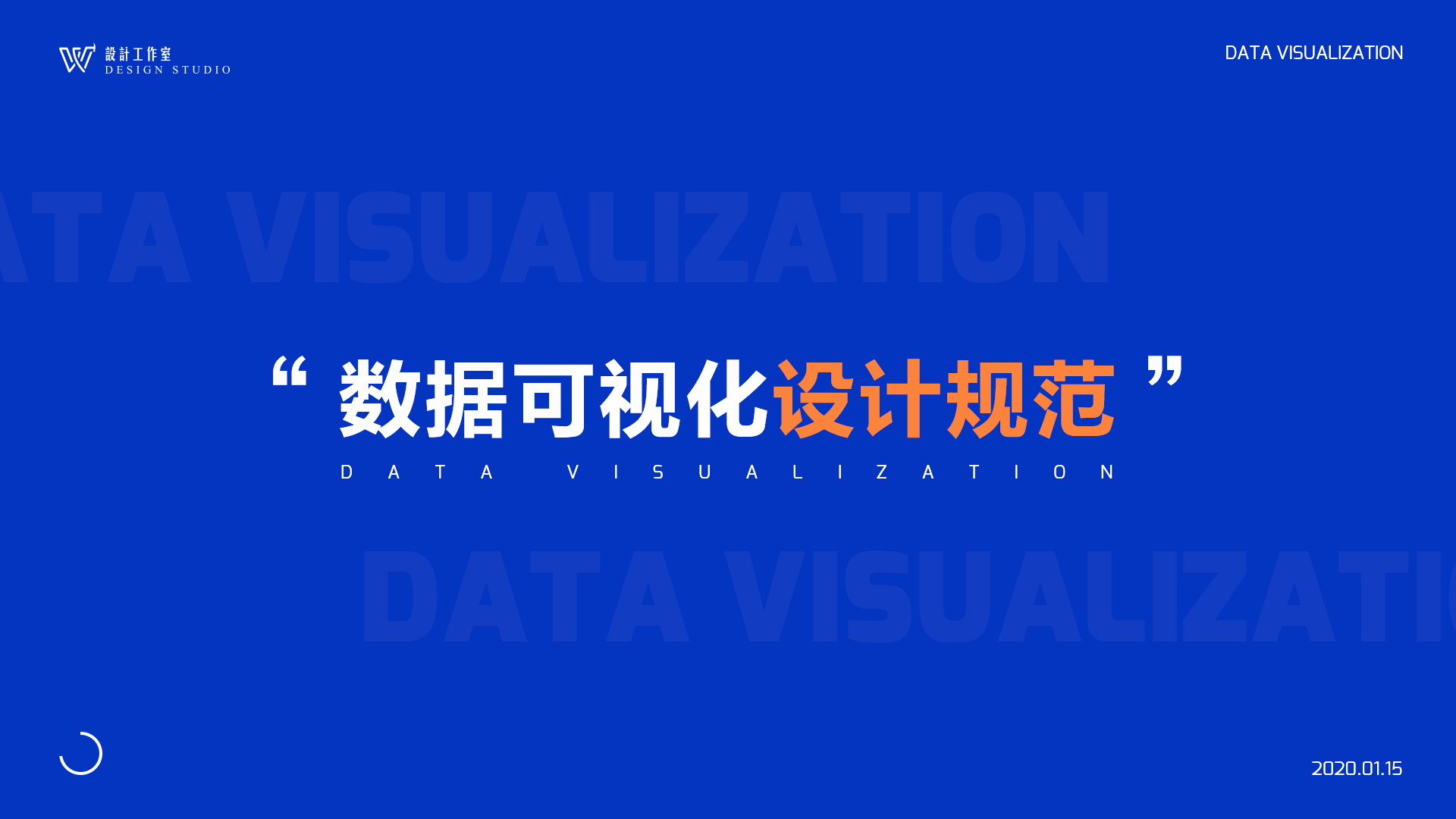 常德网站建设，常德网站设计，数据可视化应用设计规范 