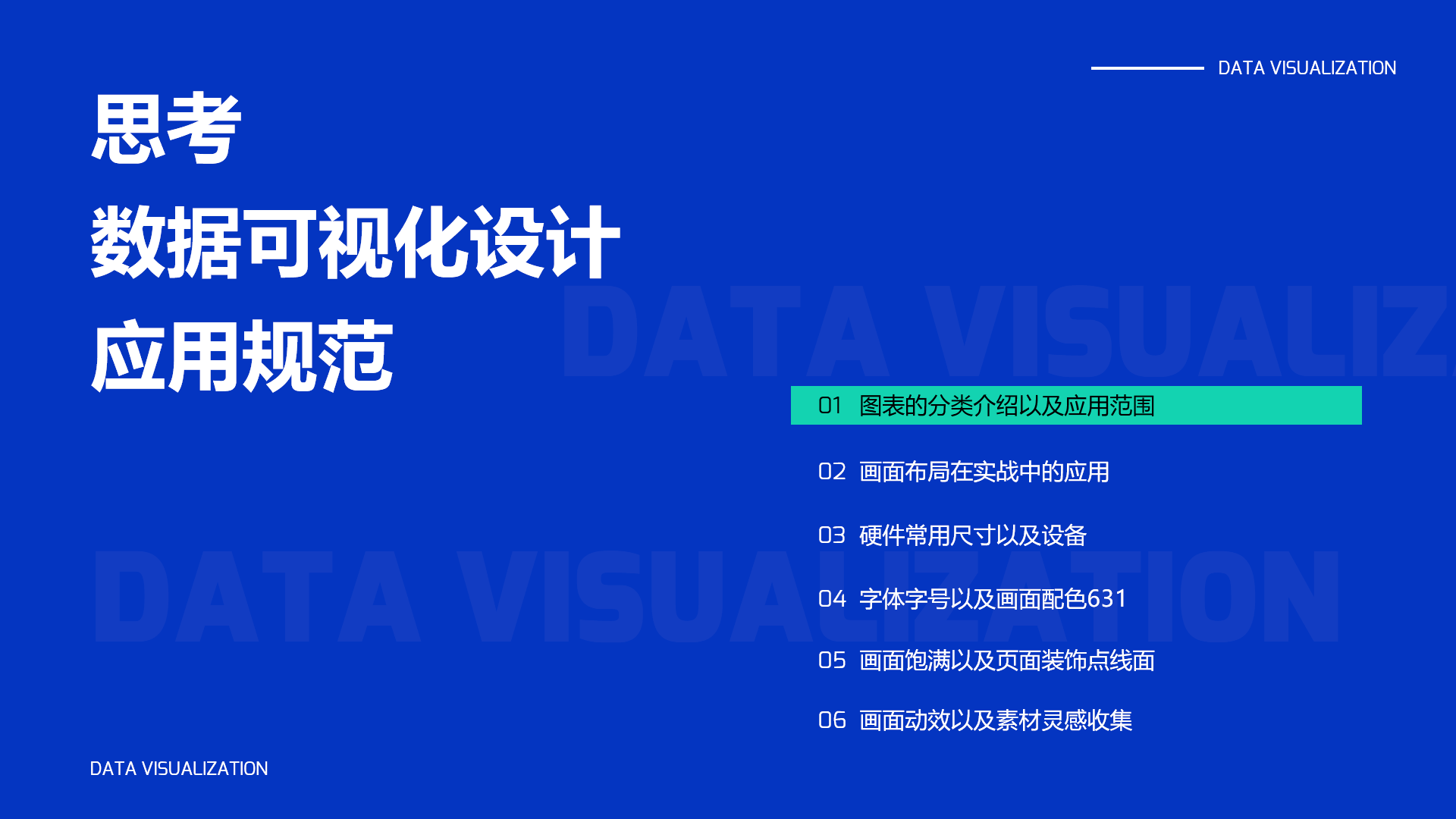 常德网站建设，常德网站设计，数据可视化应用设计规范 