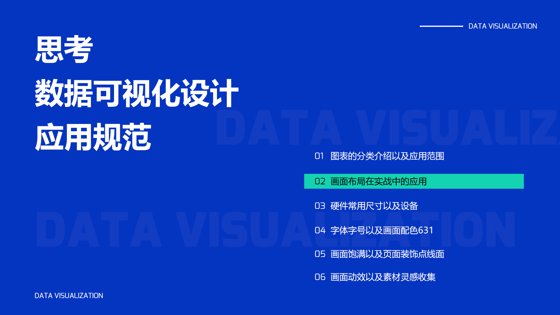 常德网站建设，常德网站设计，数据可视化应用设计规范 