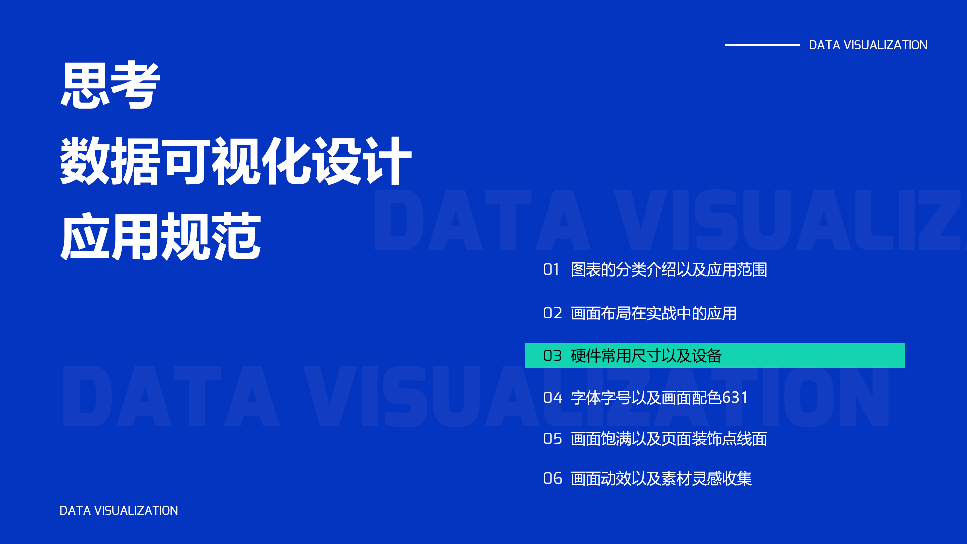 常德网站建设，常德网站设计，数据可视化应用设计规范 