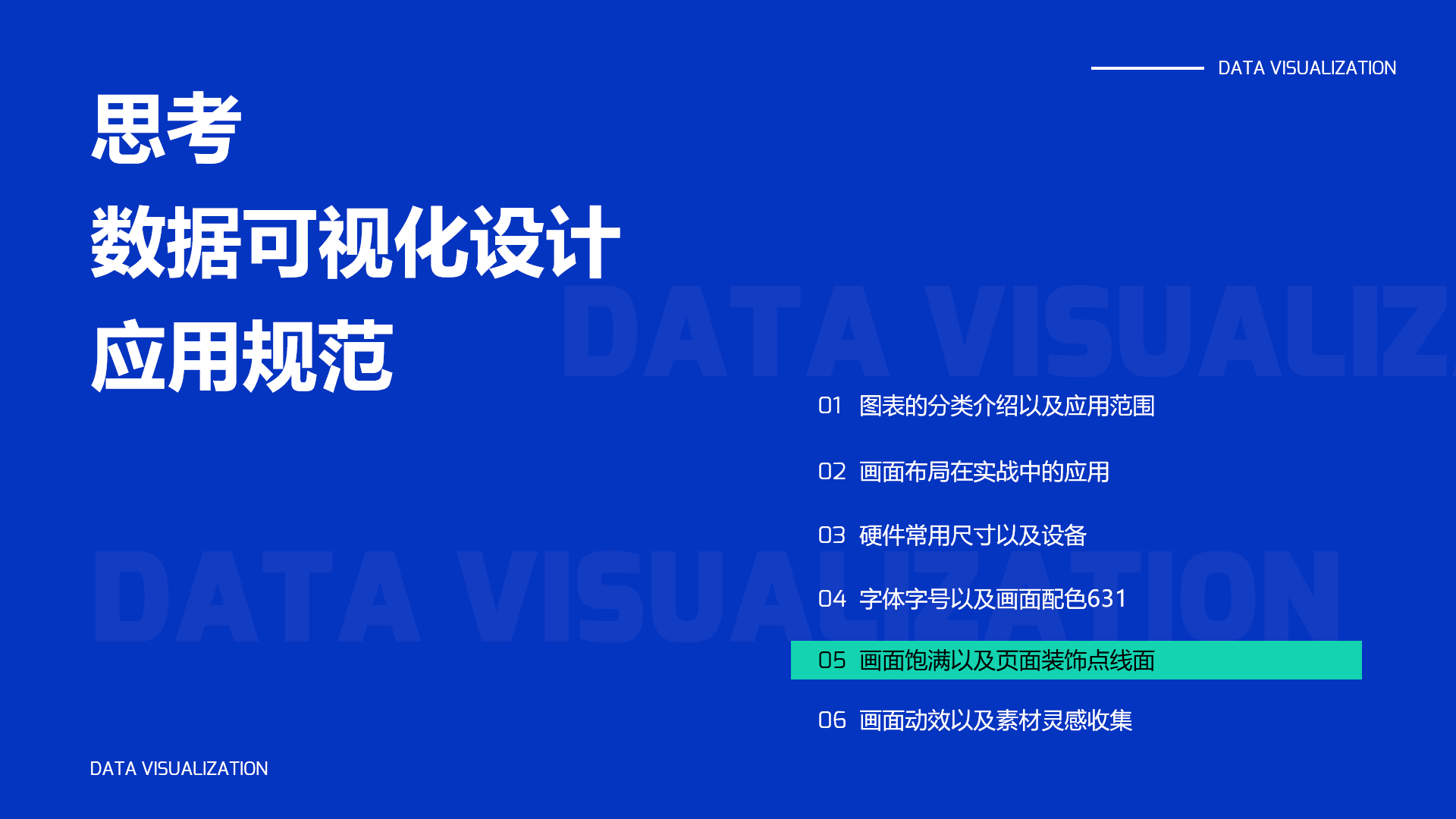 常德网站建设，常德网站设计，数据可视化应用设计规范 