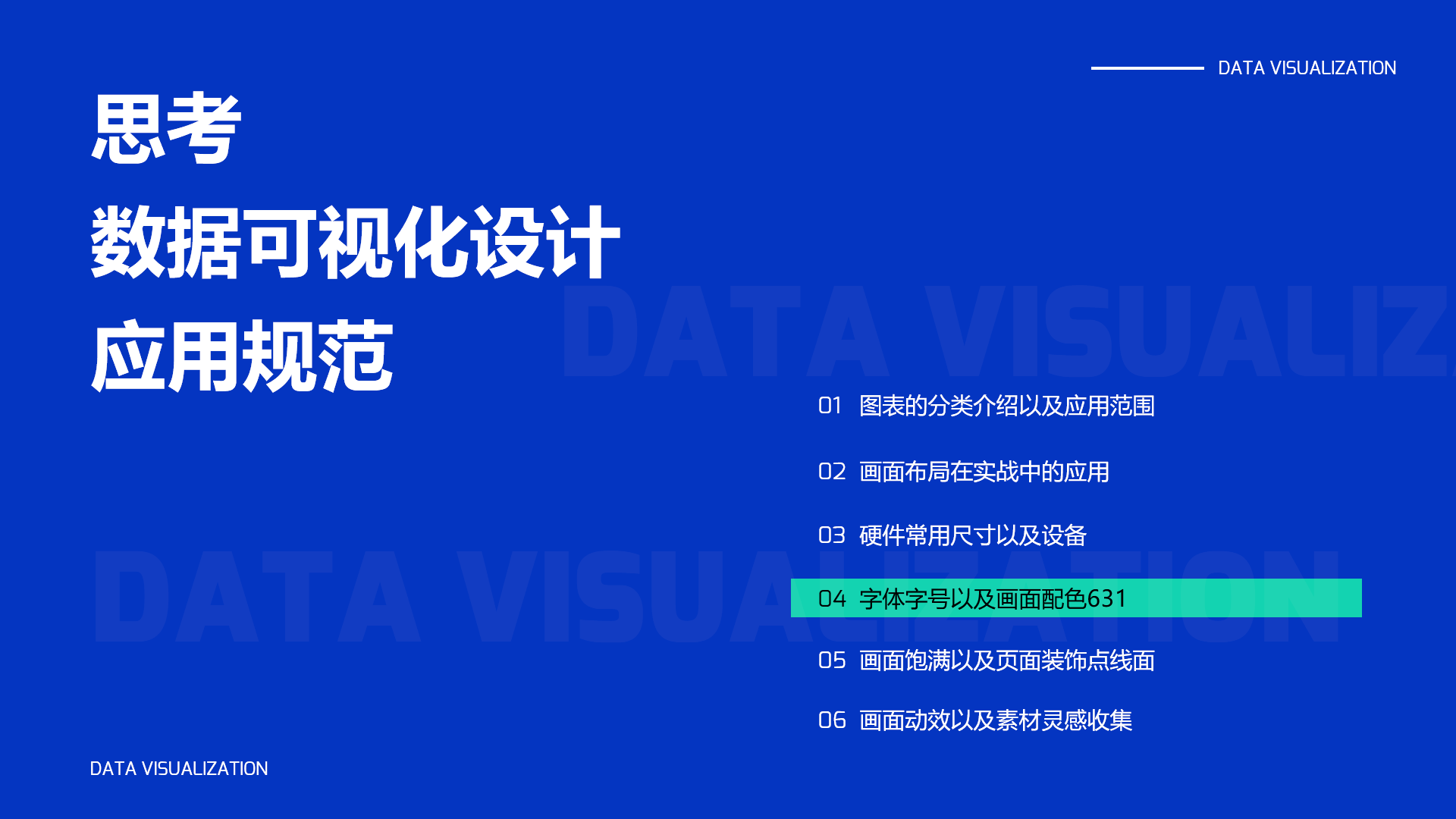 常德网站建设，常德网站设计，数据可视化应用设计规范 