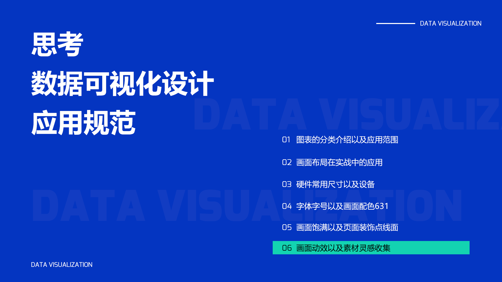 常德网站建设，常德网站设计，数据可视化应用设计规范 
