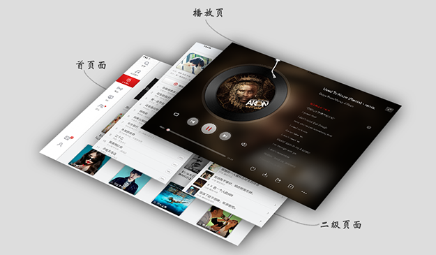网易云音乐 设计总结-常德网站建设,常德网站设计