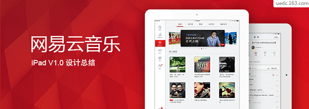 网易云音乐 设计总结-常德网站建设,常德网站设计