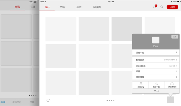打造舒适的阅读空间—云阅读iPad3.0设计总结交互-常德网站建设,常德网站设计