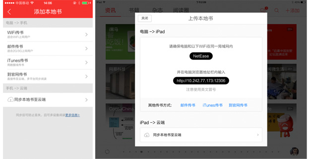 打造舒适的阅读空间—云阅读iPad3.0设计总结交互-常德网站建设,常德网站设计