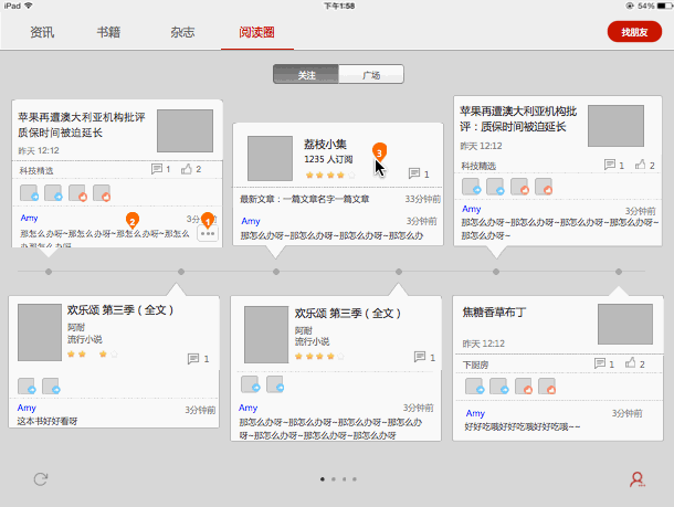 打造舒适的阅读空间—云阅读iPad3.0设计总结交互-常德网站建设,常德网站设计