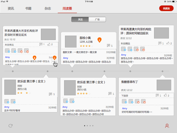 打造舒适的阅读空间—云阅读iPad3.0设计总结交互-常德网站建设,常德网站设计
