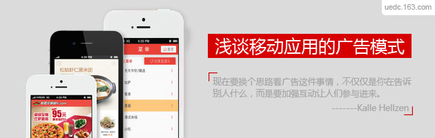 浅谈移动应用的广告模式-常德网站建设,常德网站设计