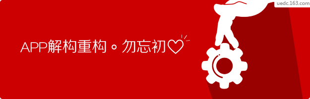 APP解构重构.勿忘初心-常德网站建设,常德网站设计