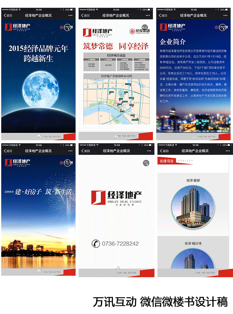 经泽微信制作-常德网站建设,常德网站设计