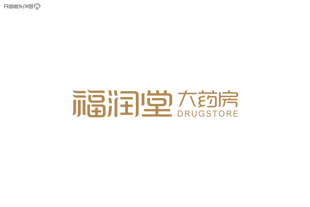 原创：字体设计大全-常德网站建设,常德网站设计