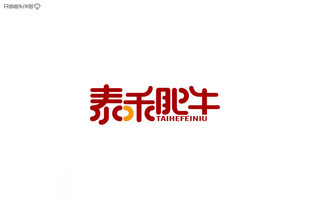 原创：字体设计大全-常德网站建设,常德网站设计