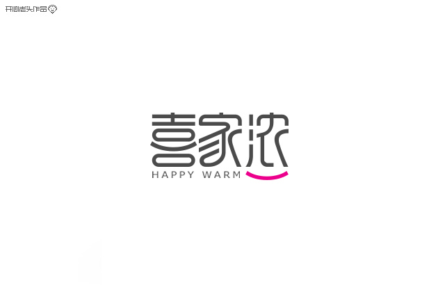 原创：字体设计大全-常德网站建设,常德网站设计