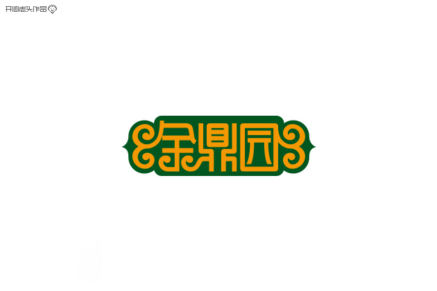 原创：字体设计大全-常德网站建设,常德网站设计