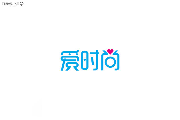 原创：字体设计大全-常德网站建设,常德网站设计