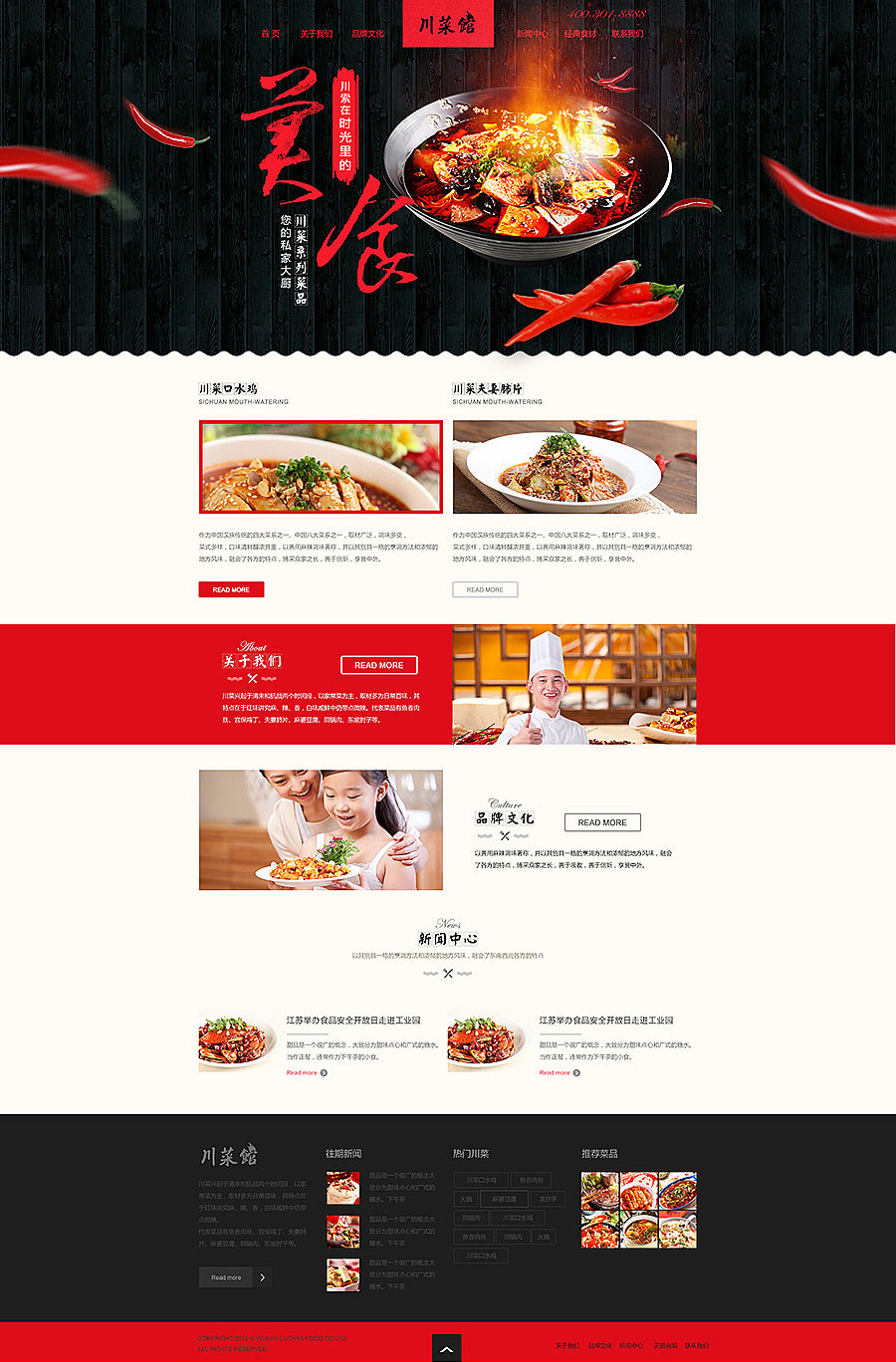 美食网站设计-常德网站设计-常德网站建设,常德网站设计